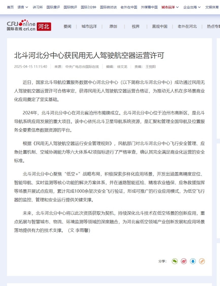 屏幕截图_9-5-2025_173631_hebei.cri.cn_副本.jpg