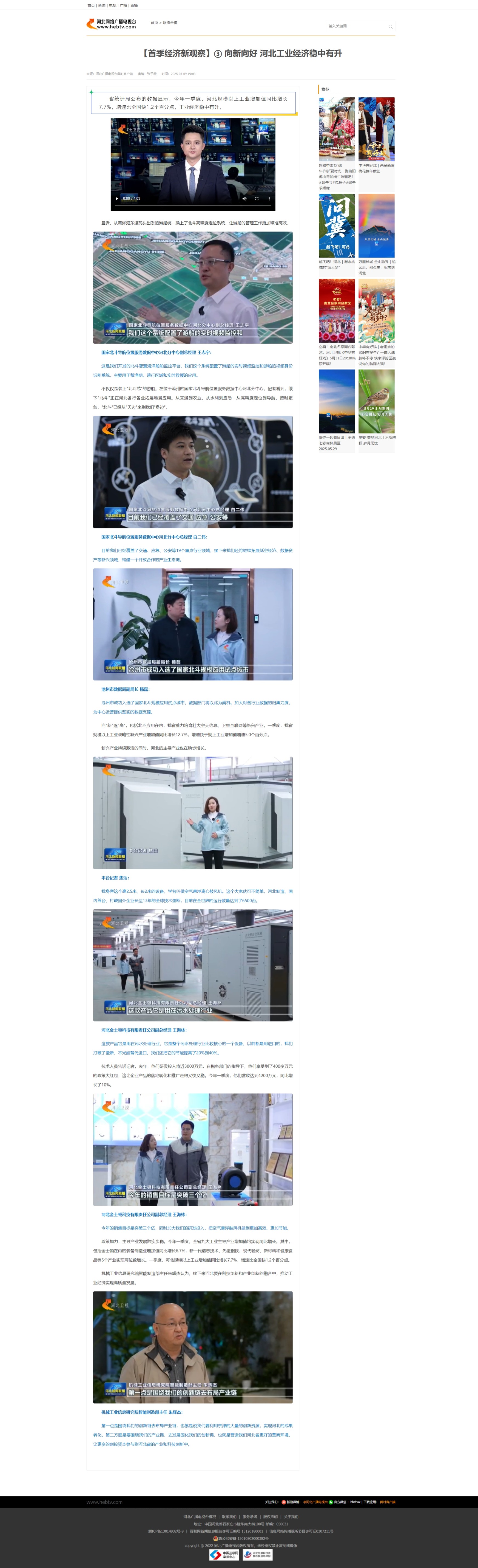 屏幕截图_29-5-2025_145016_web.cmc.hebtv.com.jpeg