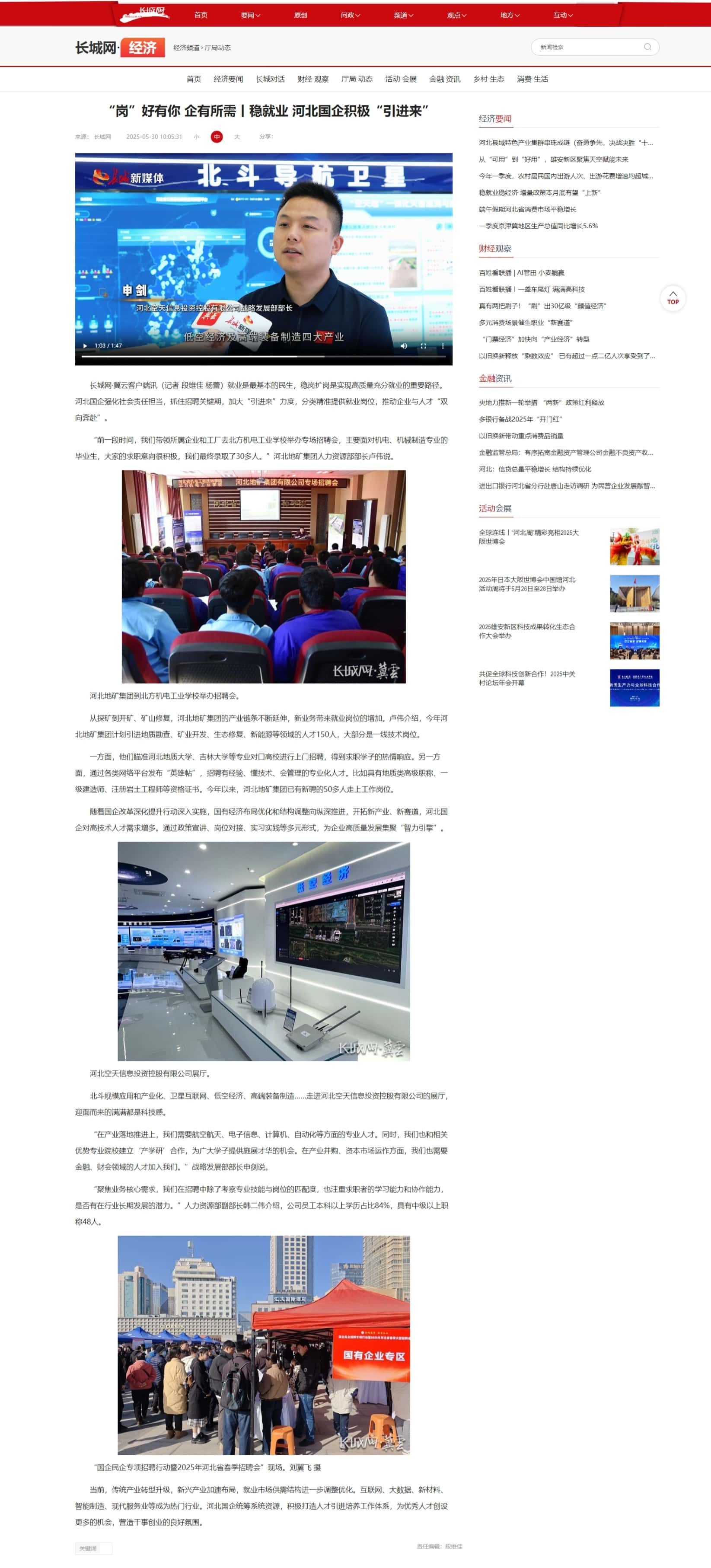 屏幕截图_6-6-2025_17919_economy.hebccw.cn_副本.jpg