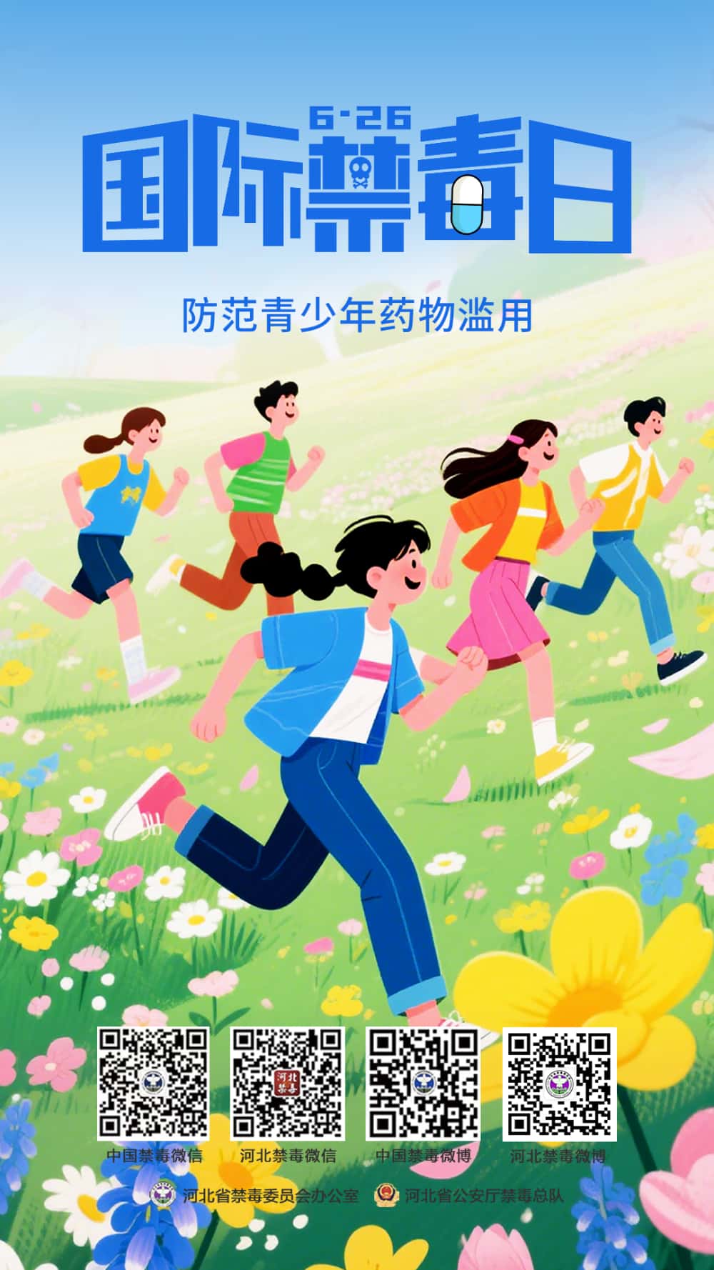 国际禁毒日1_副本.jpg