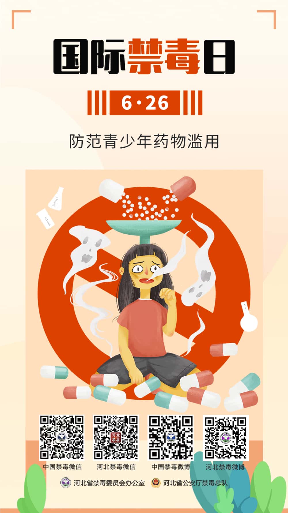 国际禁毒日2_副本.jpg