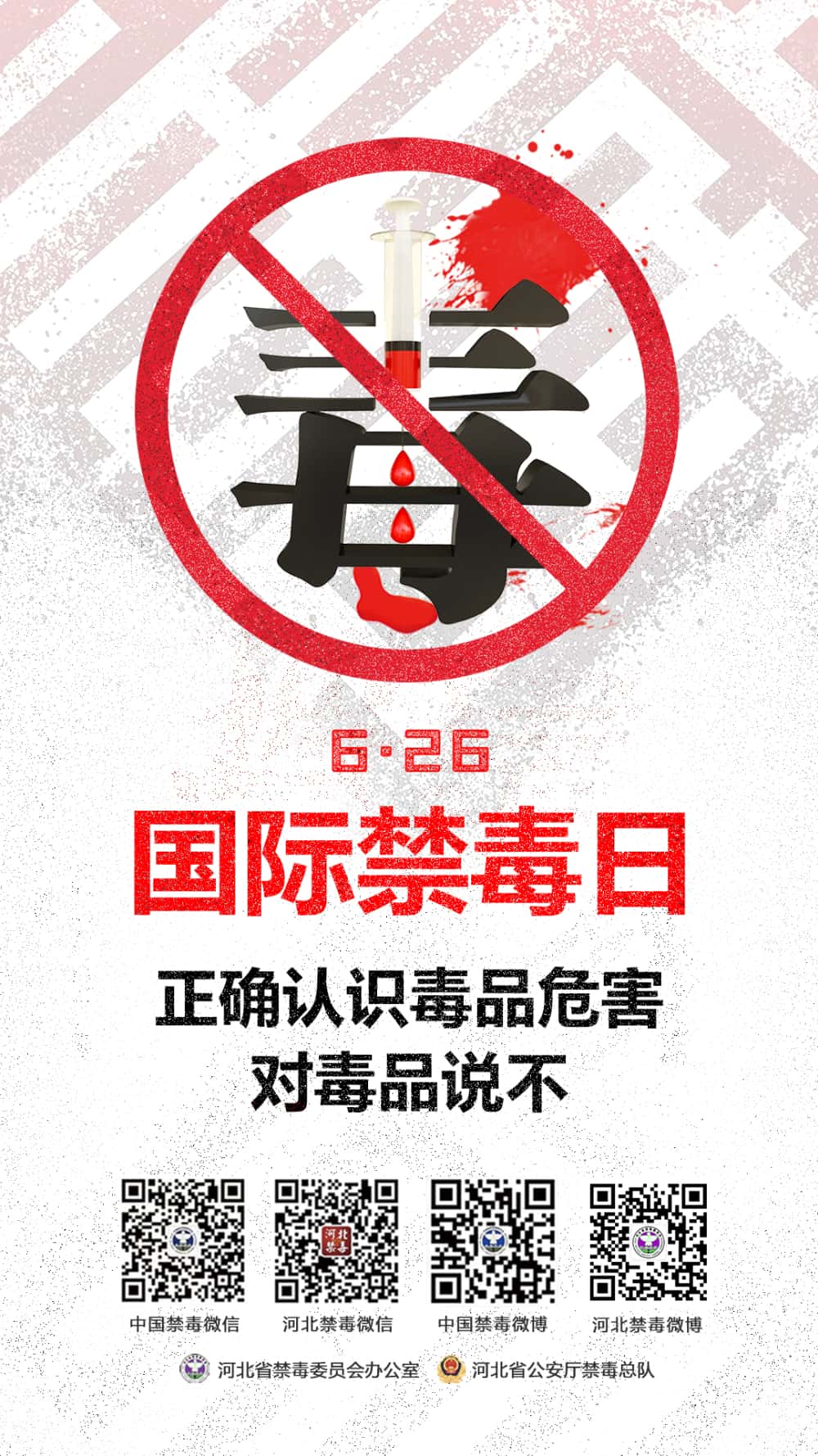 国际禁毒日3_副本.jpg