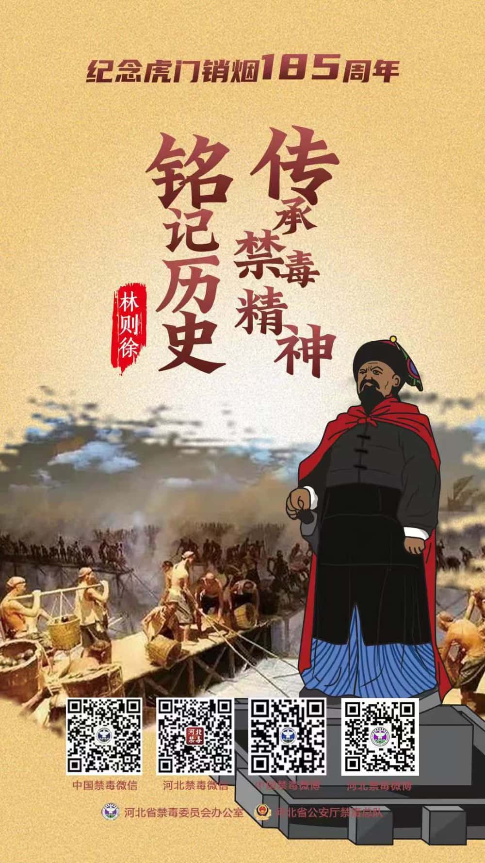 纪念虎门销烟185周年_副本.jpg