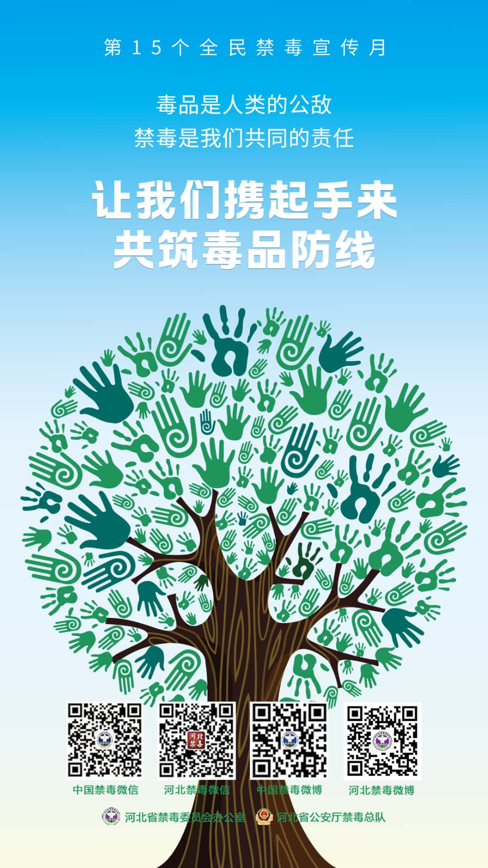 全民禁毒宣传月海报1_副本.jpg