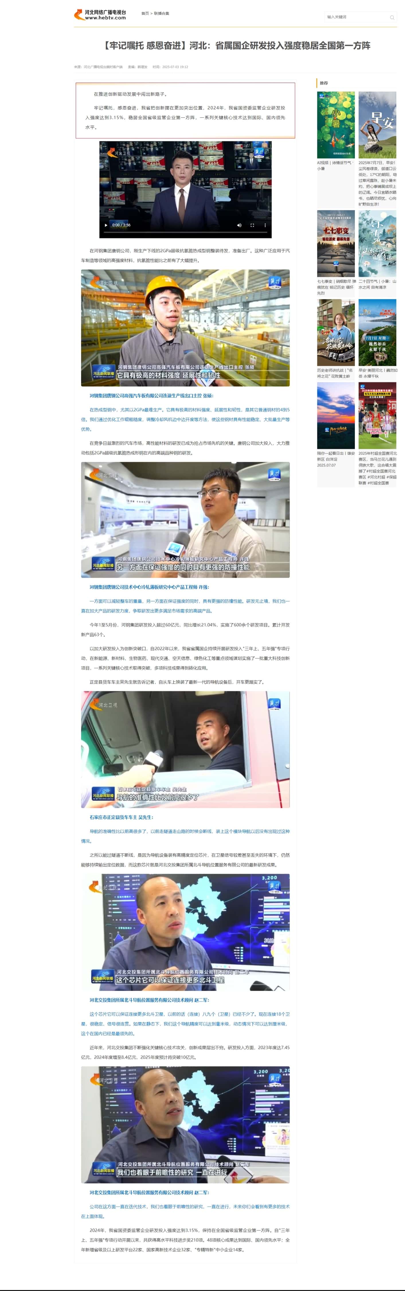 屏幕截图_7-7-2025_95057_web.cmc.hebtv.com_副本.jpg