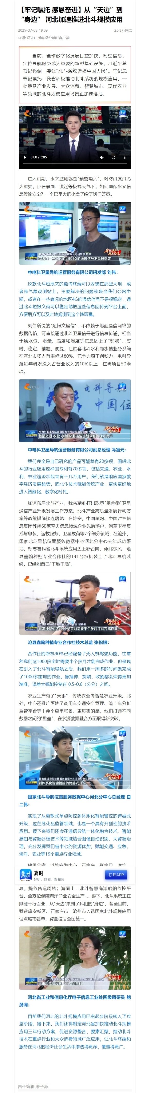 屏幕截图_24-7-2025_91015_web.cmc.hebtv.com_副本_副本.jpg