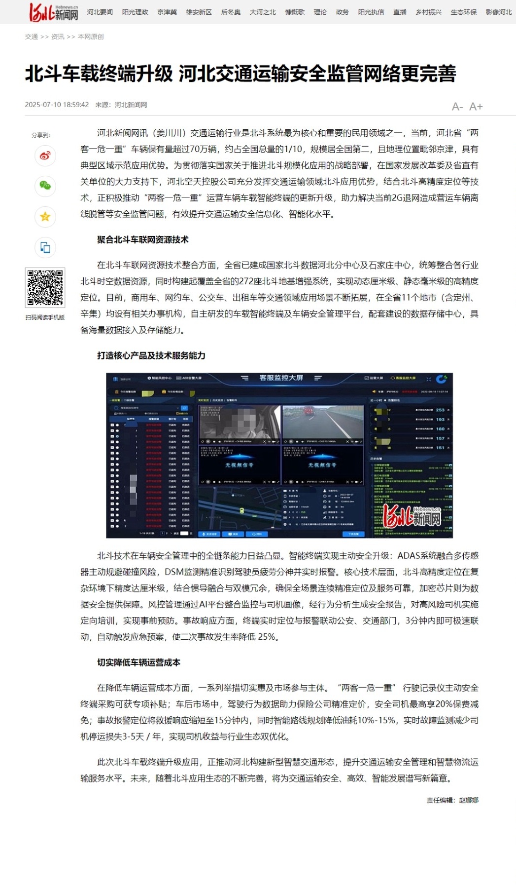 屏幕截图_25-7-2025_171055_jt.hebnews.cn_副本.jpg