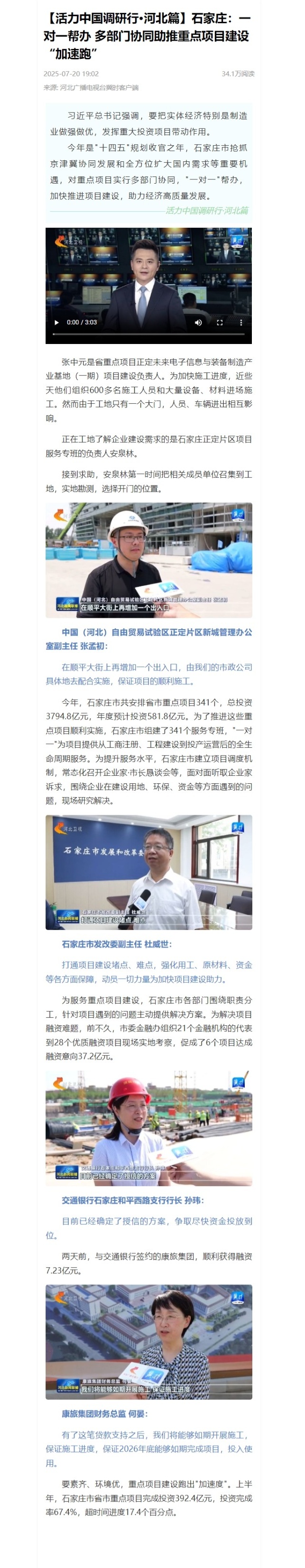 屏幕截图_25-7-2025_172231_web.cmc.hebtv.com_副本.jpg