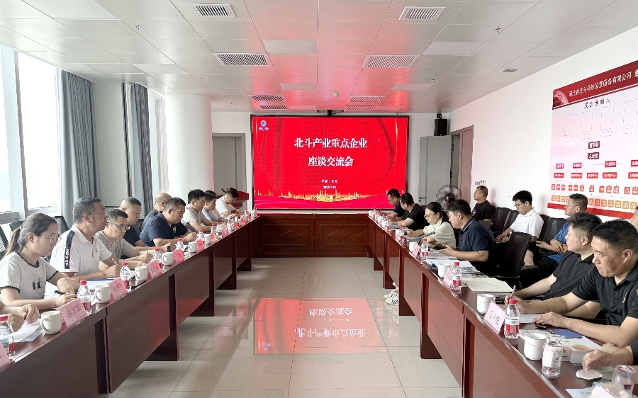 北斗工作会1_副本_副本_副本.jpg