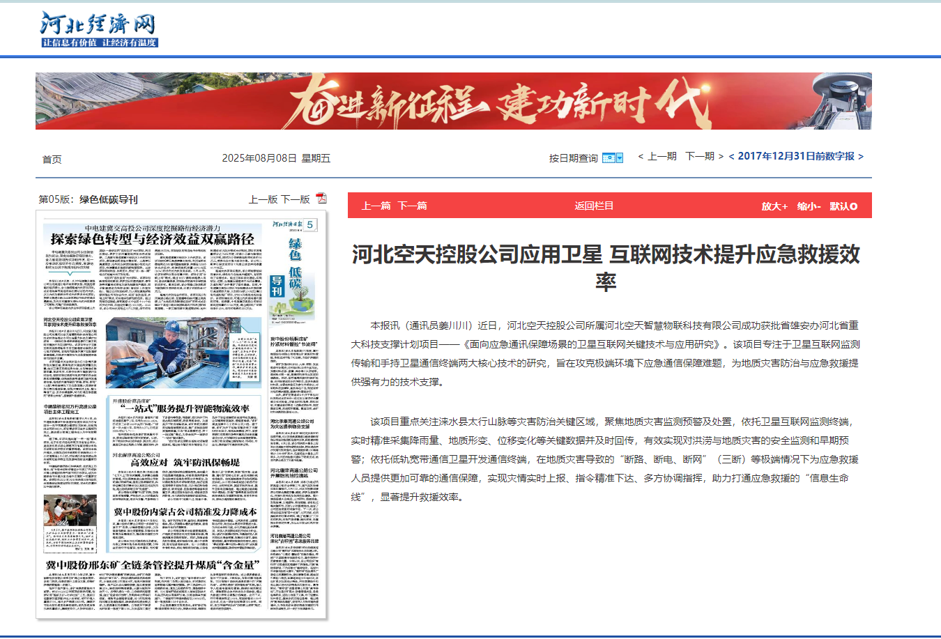 报纸截图.png