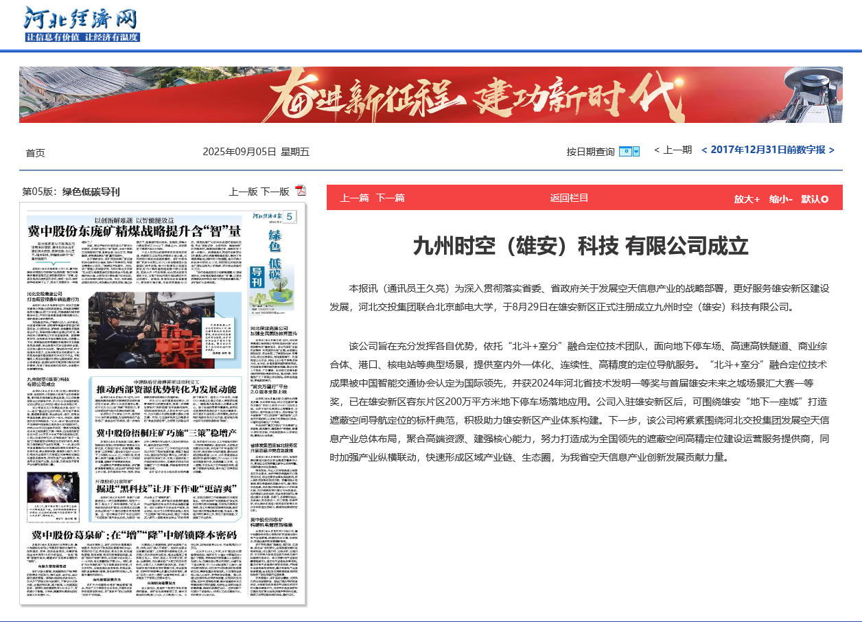 河北经济日报报道.png