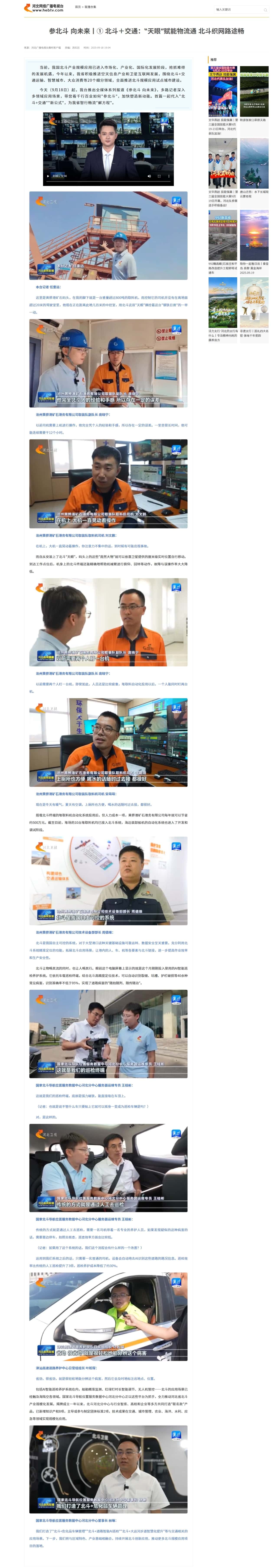 屏幕截图_19-9-2025_114521_web.cmc.hebtv.com_副本.jpg