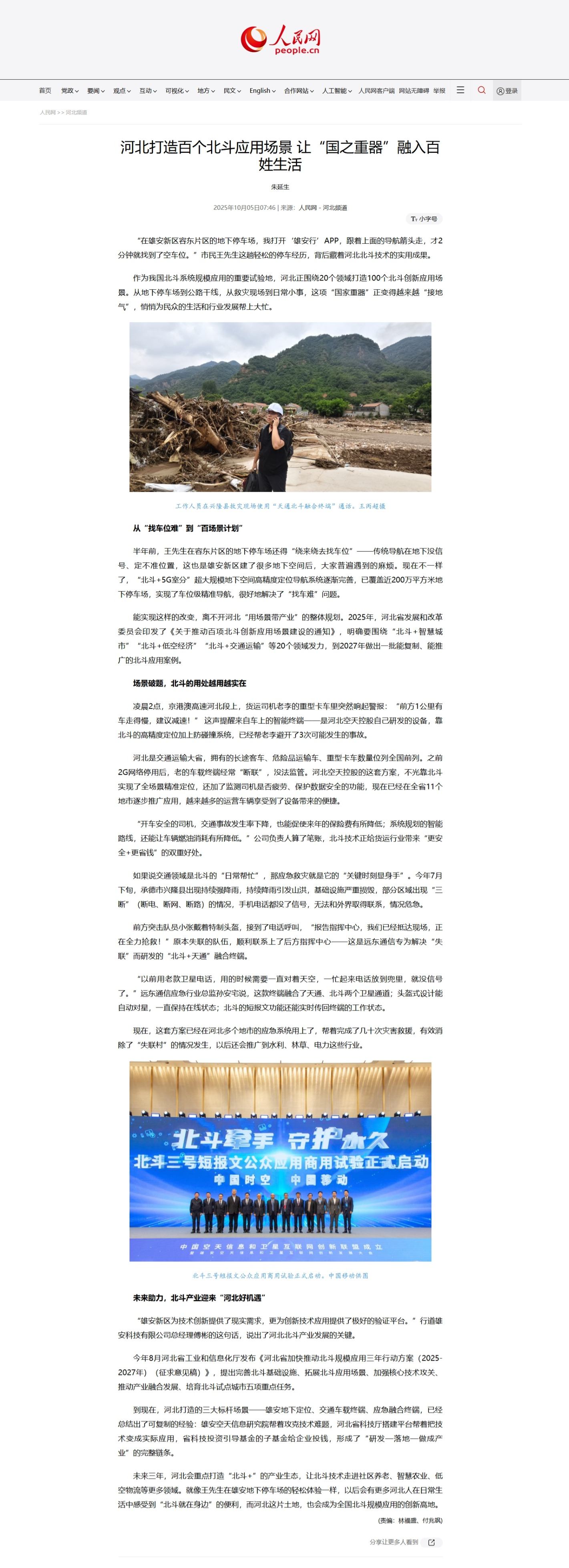 屏幕截图_10-10-2025_164519_he.people.com.cn_副本.jpg