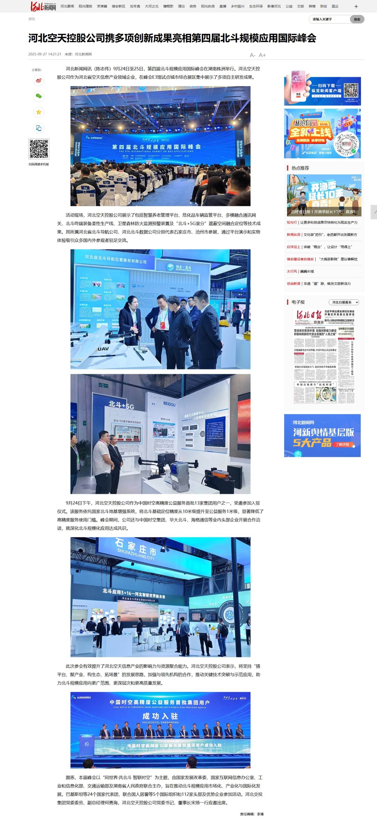 河北新闻网_副本.jpg