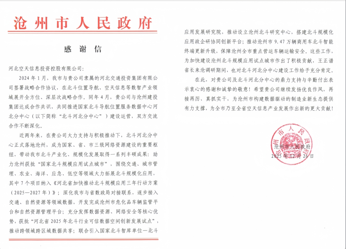 1767064942119867.jpg 感谢信_副本_副本.jpg