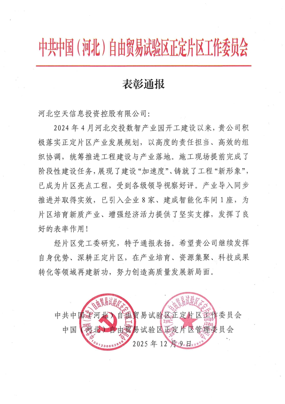 1767143124890457.jpg 表彰通报_01_副本.jpg