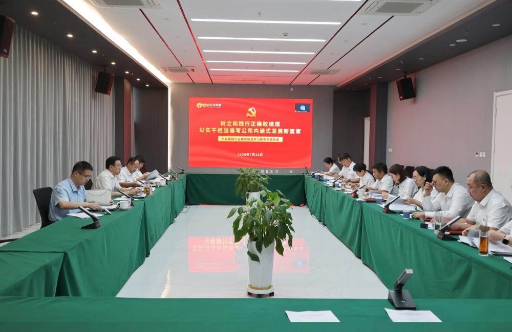 1784512832652114.jpg 党委会1_副本.jpg