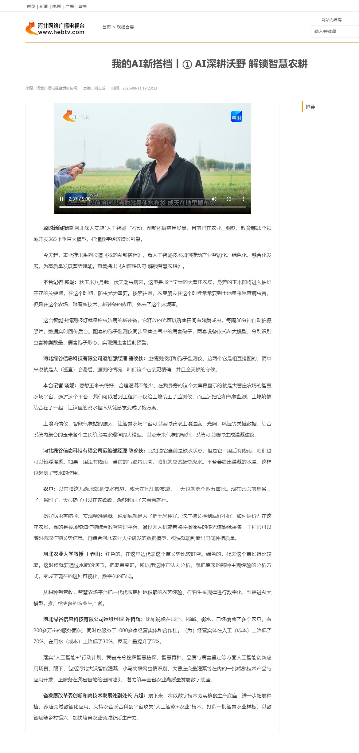 我的AI新搭档丨① AI深耕沃野 解锁智慧农耕_副本.jpg