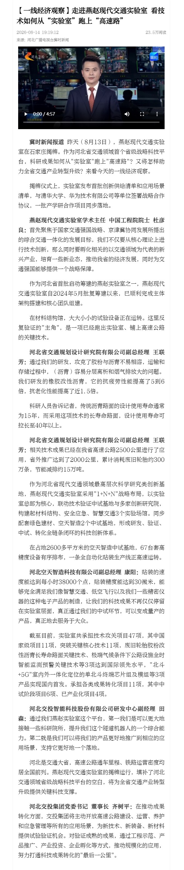 【一线经济观察】走进燕赵现代交通实验室 看技术如何从“实验室”跑上“高速路”_副本.jpg