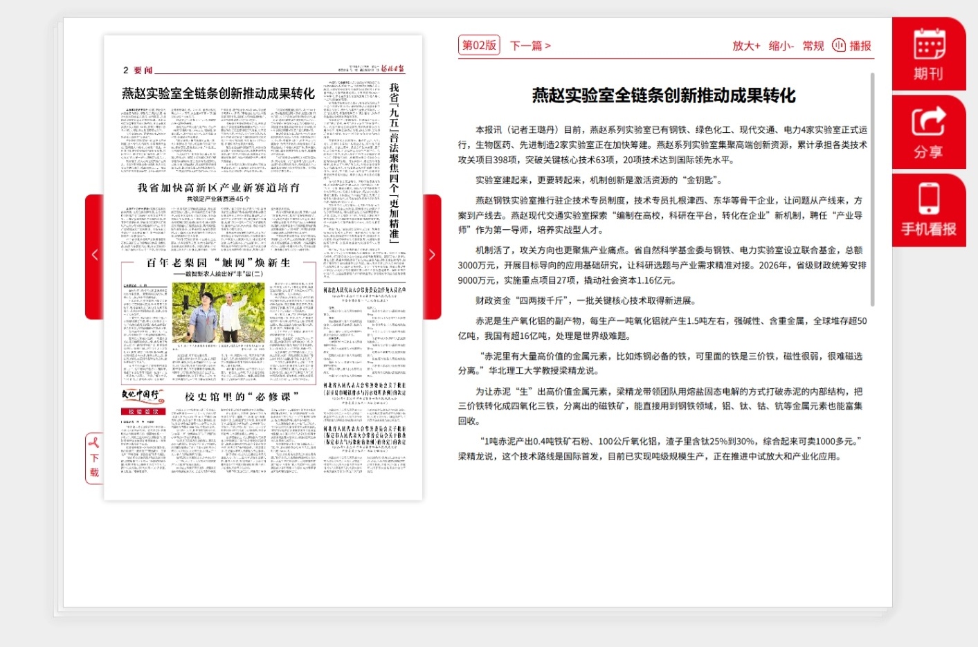 屏幕截图_30-10-2026_9251_hbrb.hebnews.cn_副本.jpg