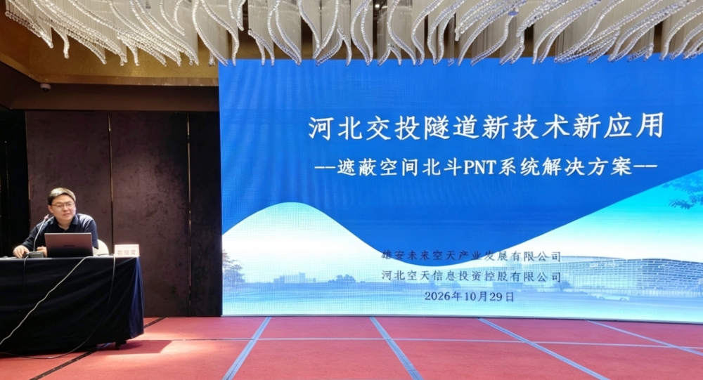遮蔽空间北斗PNT系统解决方案亮相中国公路学会桥隧养护工程师培训班